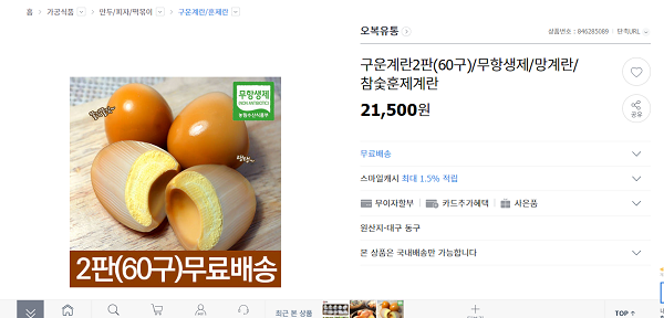 Trứng gà xông khói Hàn Quốc đắt xắt ra miếng được dân Việt lùng mua - 3